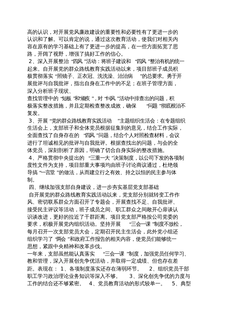 党支部工作汇报标题_第2页