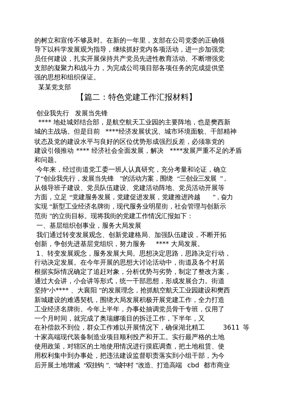 党支部工作汇报标题_第3页