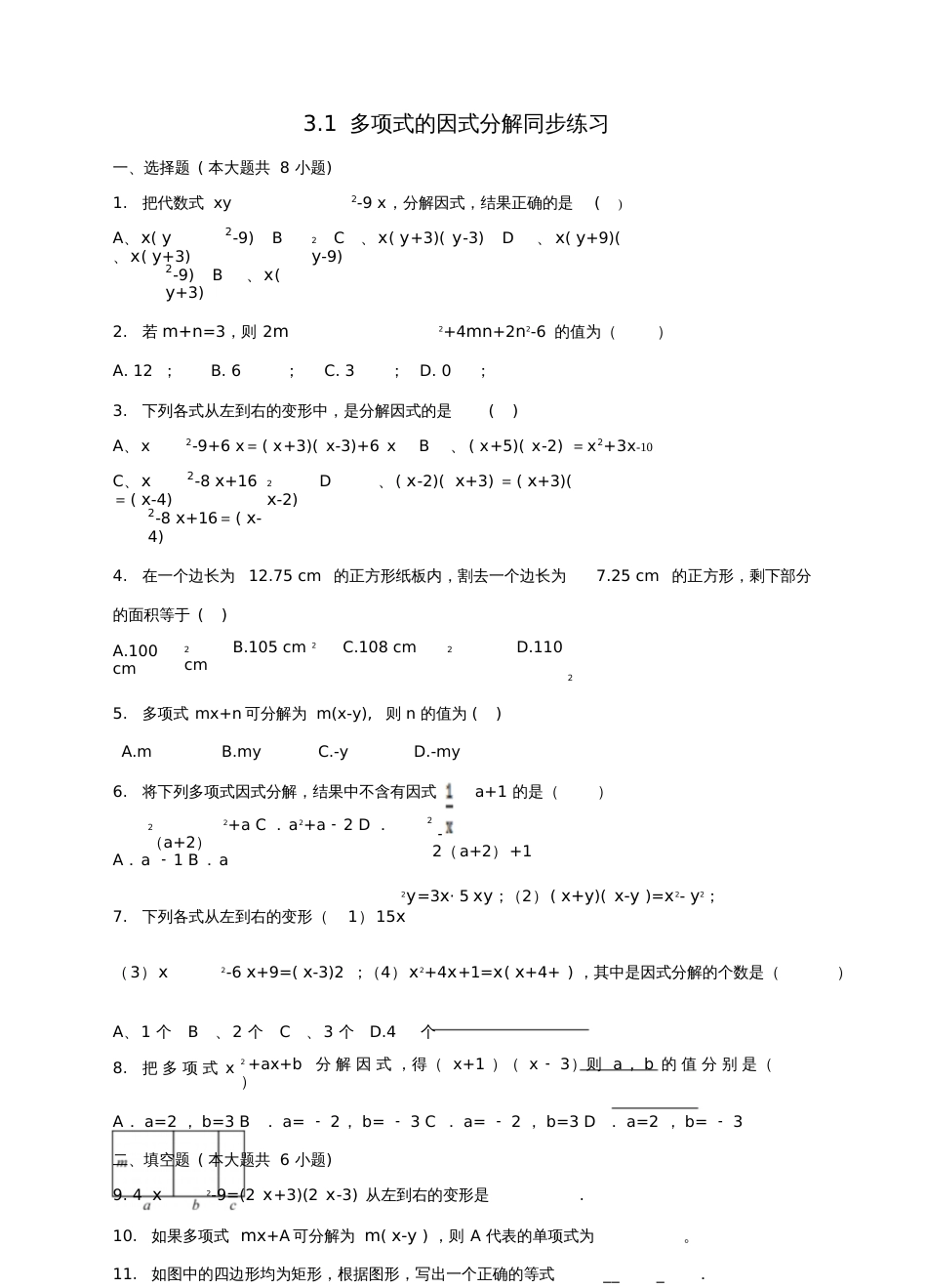 七年级数学下册3.1多项式的因式分解同步练习(新版)湘教版_第1页