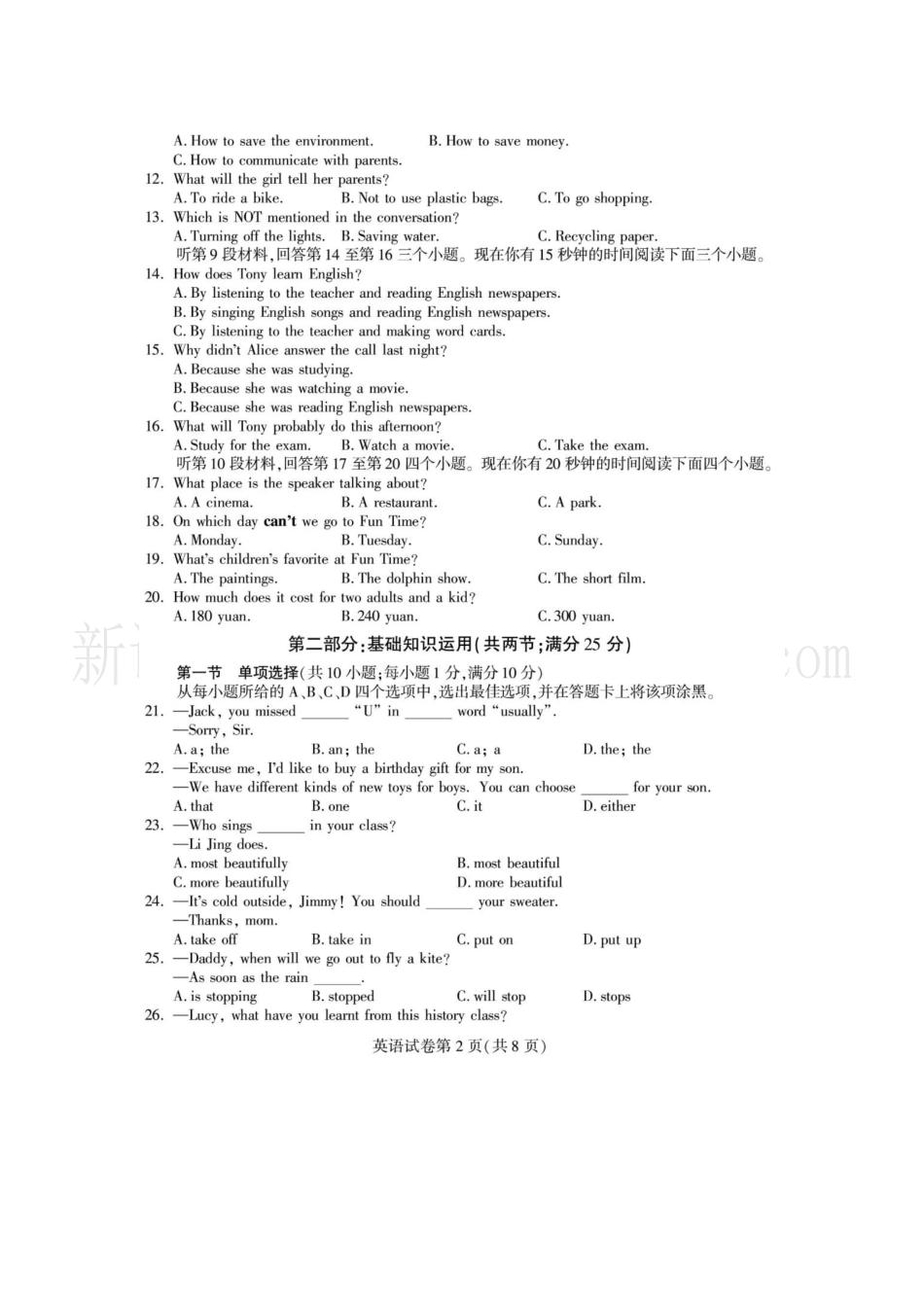 南充市中考英语试卷及答案_第2页