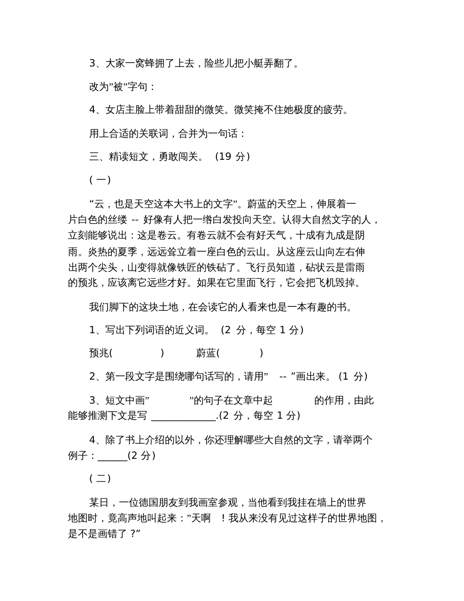 2020最新小升初语文冲刺练习试卷及答案_第3页