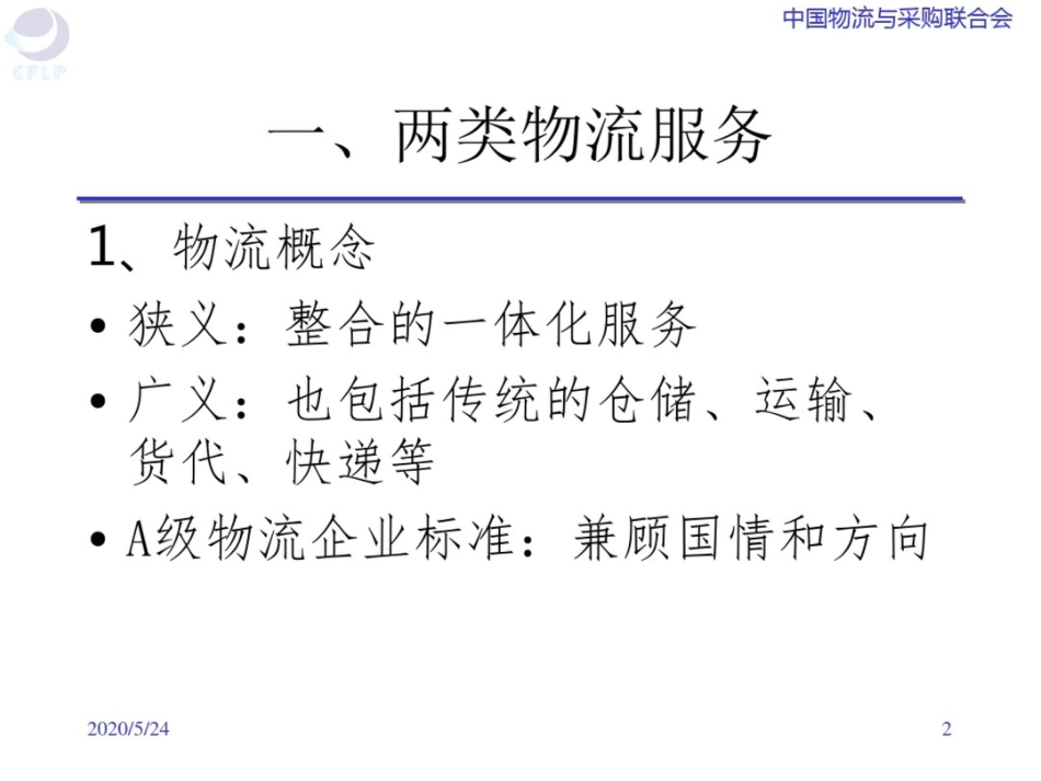 产业物流与供应链_第2页