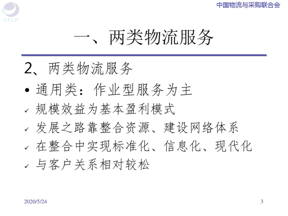 产业物流与供应链_第3页