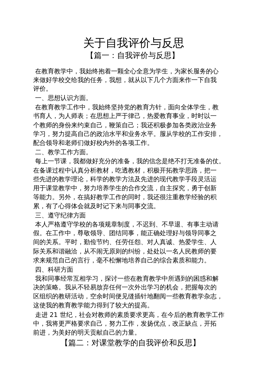 关于自我评价与反思_第1页