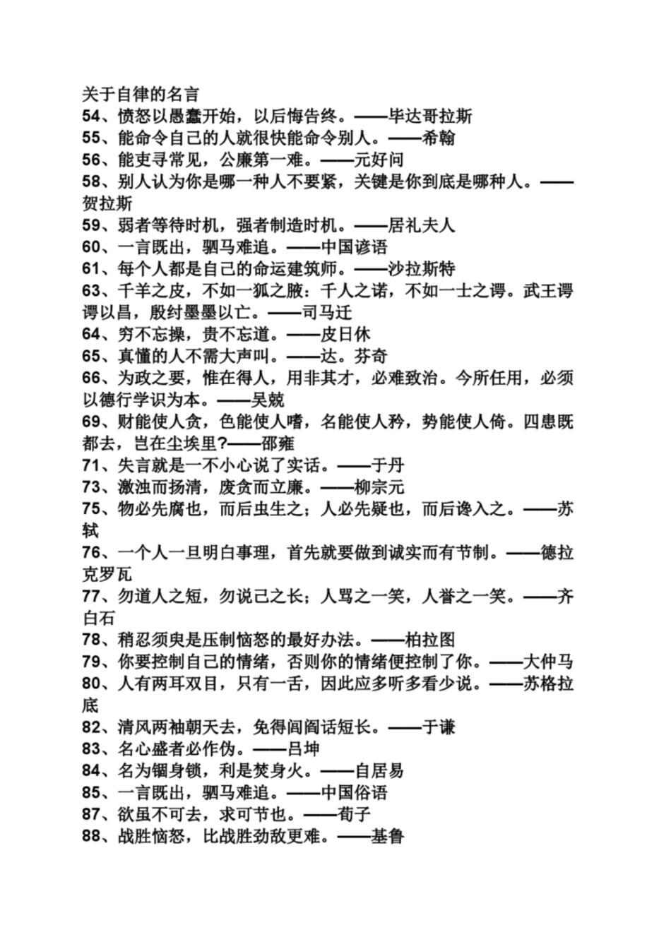 关于自律的英文名言_第3页