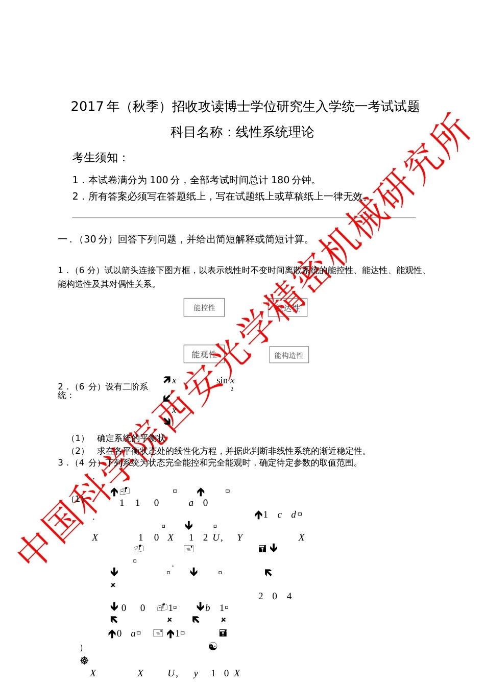 科目名称线性系统理论_第1页