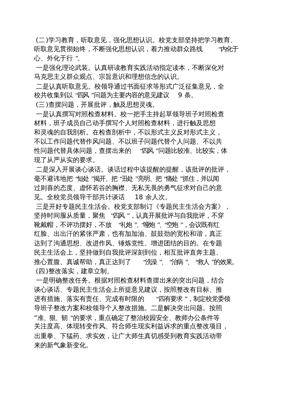 党的群众路线教育实践活动总结讲话稿_第2页