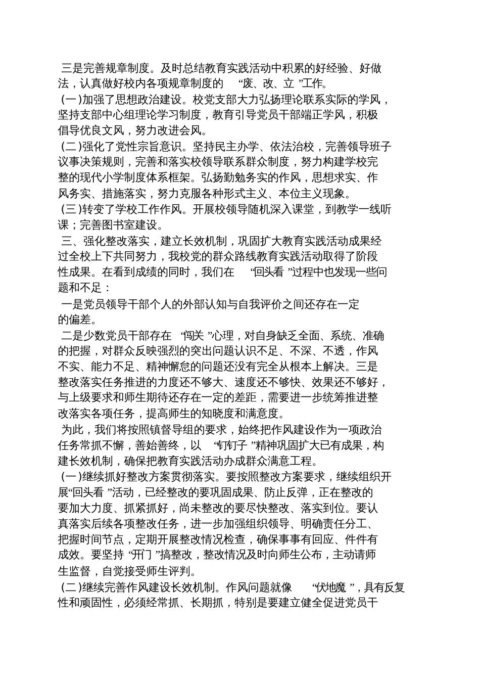 党的群众路线教育实践活动总结讲话稿_第3页