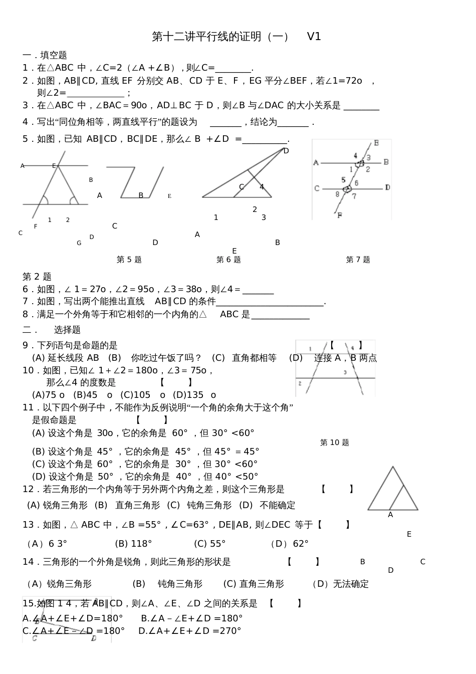 平行线证明-三角形内角和及外角提高题[共4页]_第1页