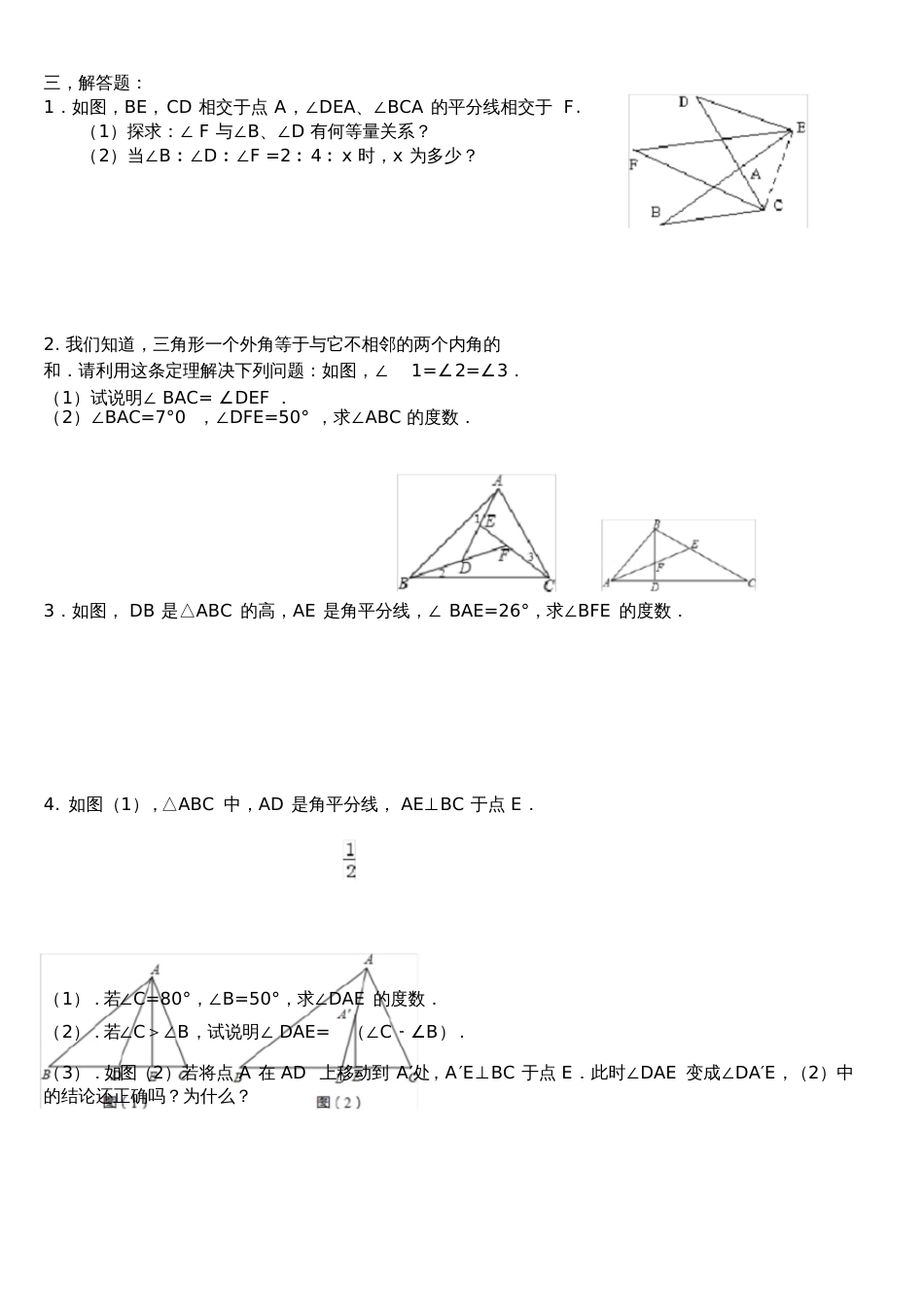 平行线证明-三角形内角和及外角提高题[共4页]_第2页