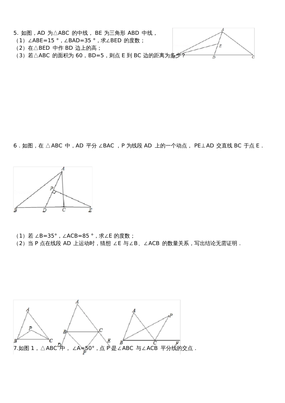 平行线证明-三角形内角和及外角提高题[共4页]_第3页