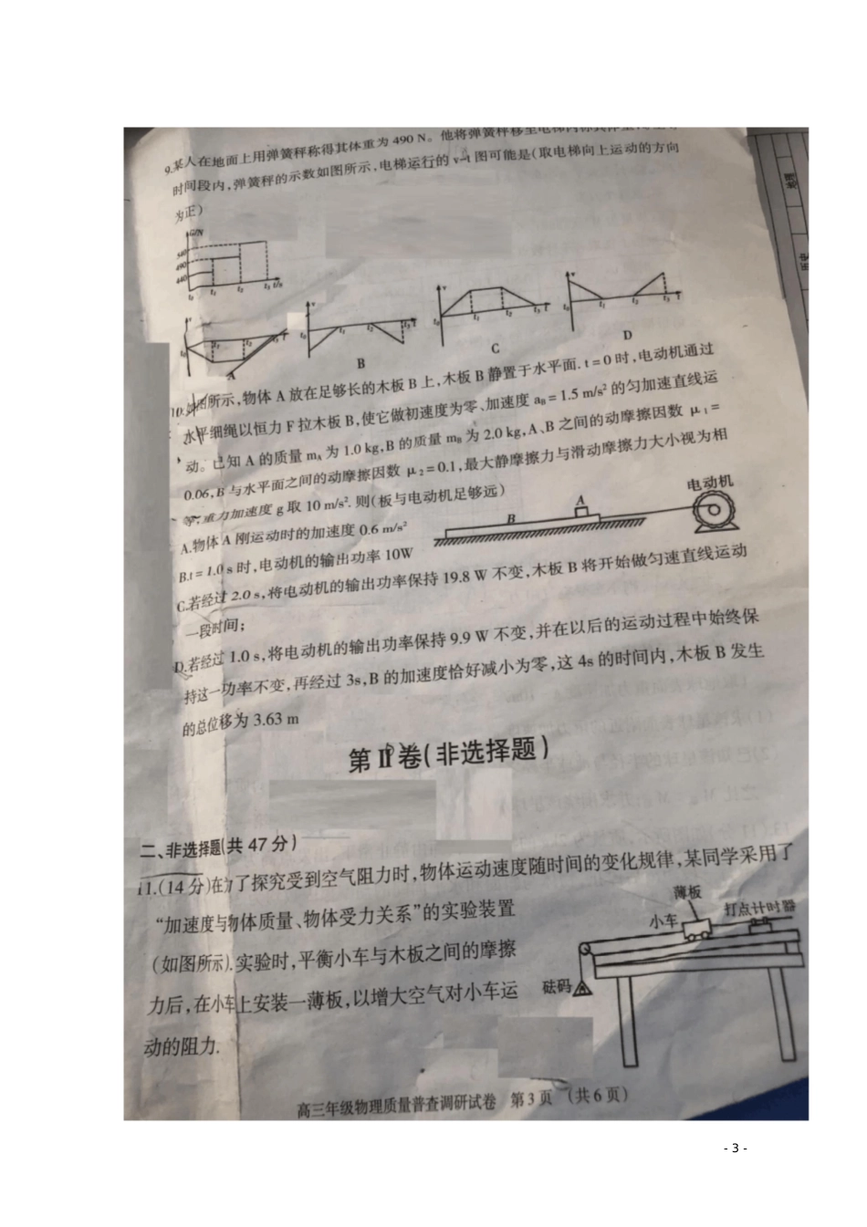 内蒙古呼和浩特市2018届高三物理11月质量普查考试试题(扫描版)_第3页