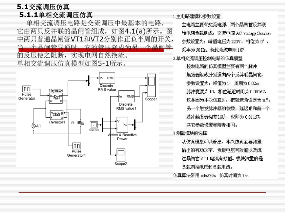 交流调压和直流变换仿真_第2页