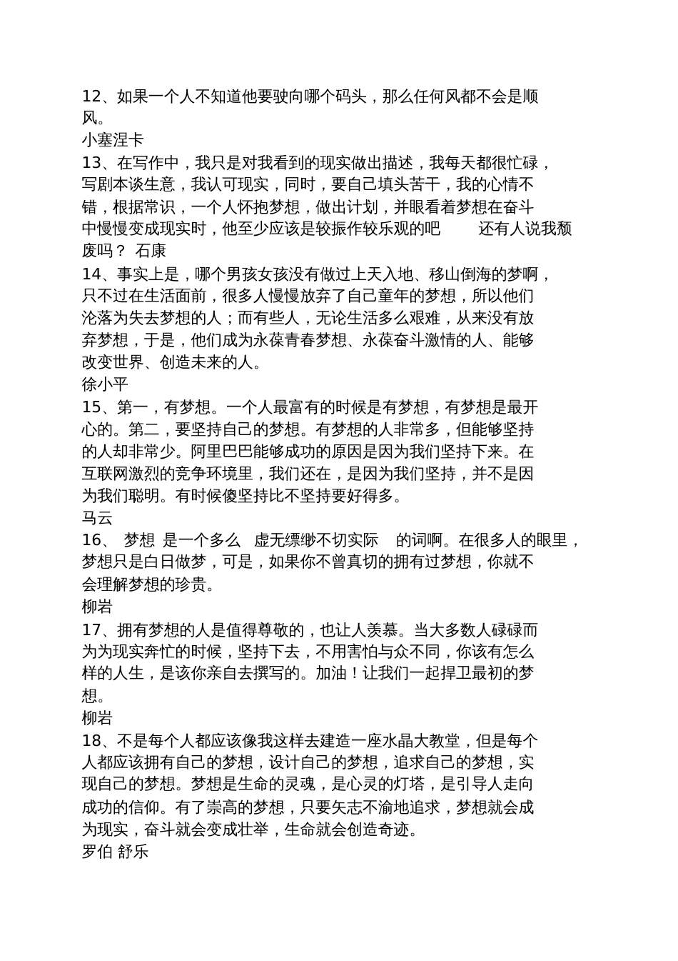 关于梦想名人名言短句_第2页