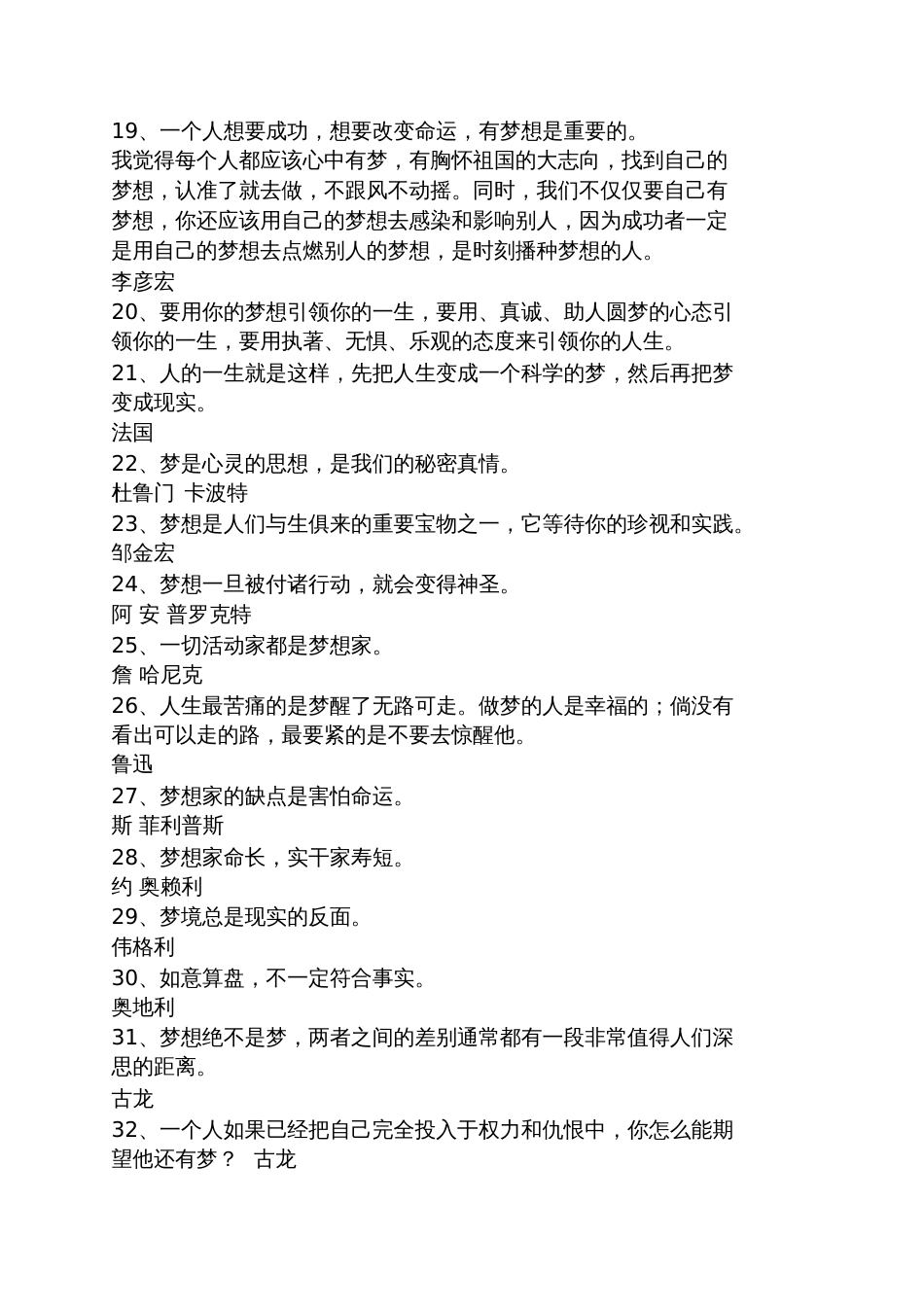 关于梦想名人名言短句_第3页