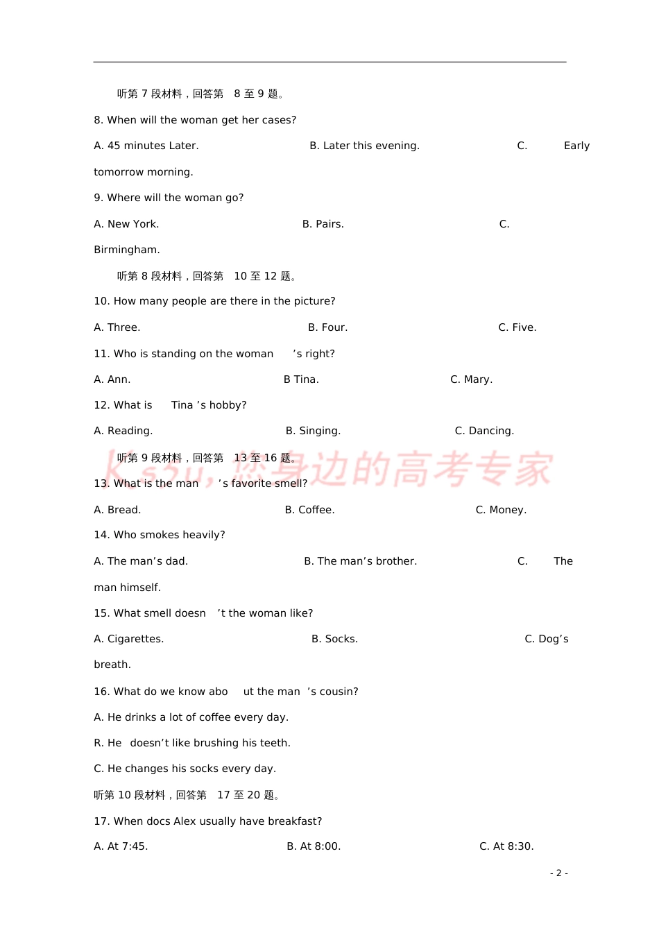 内蒙古包头市2017-2018学年高一英语下学期期末大联考试题_第2页