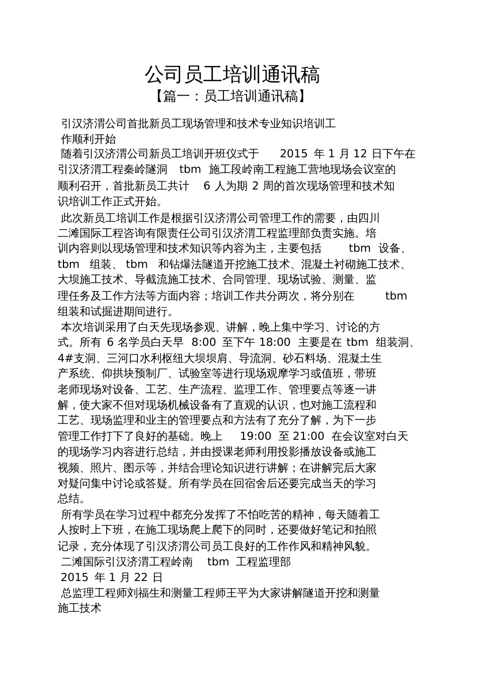 公司员工培训通讯稿_第1页