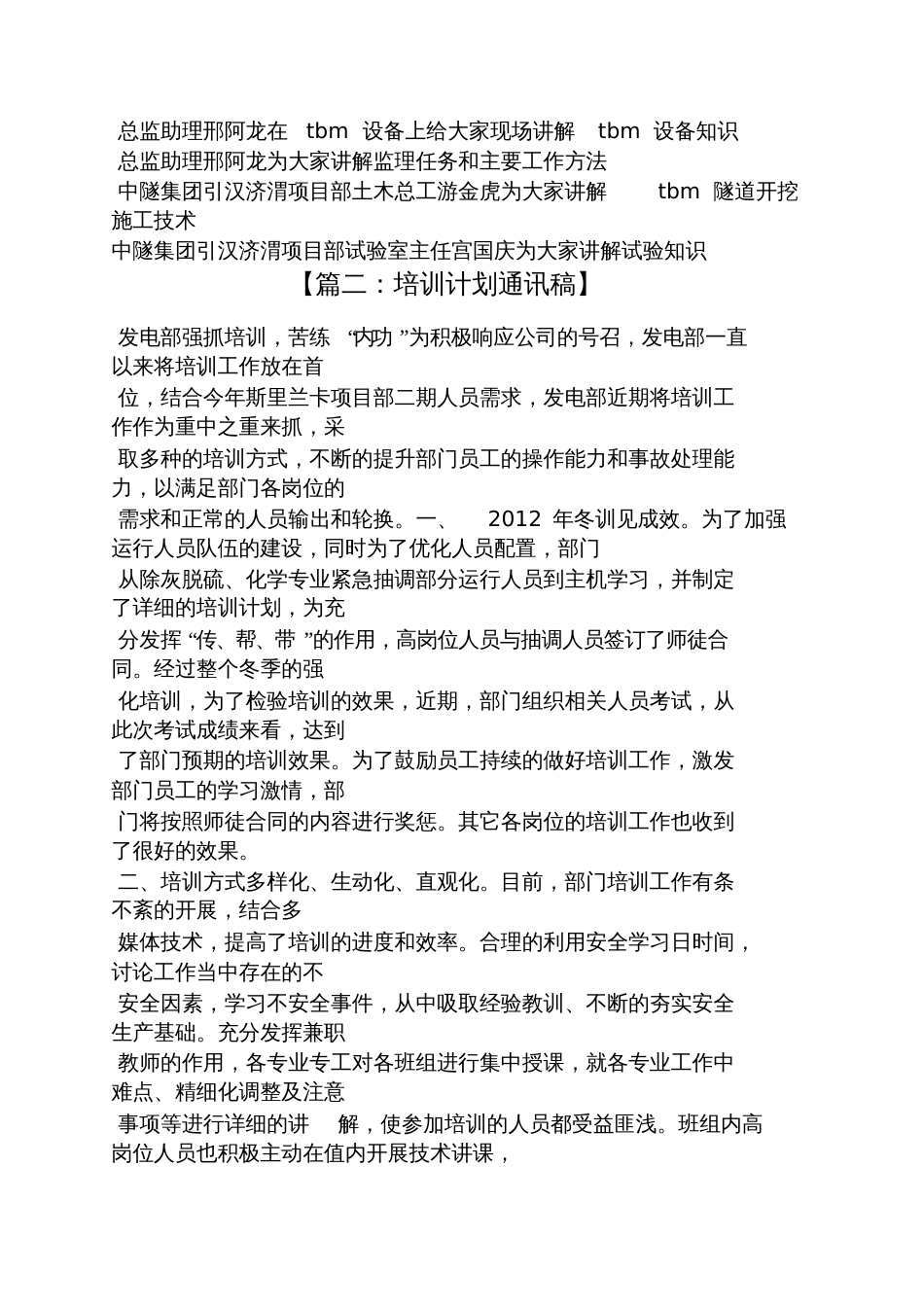 公司员工培训通讯稿_第2页