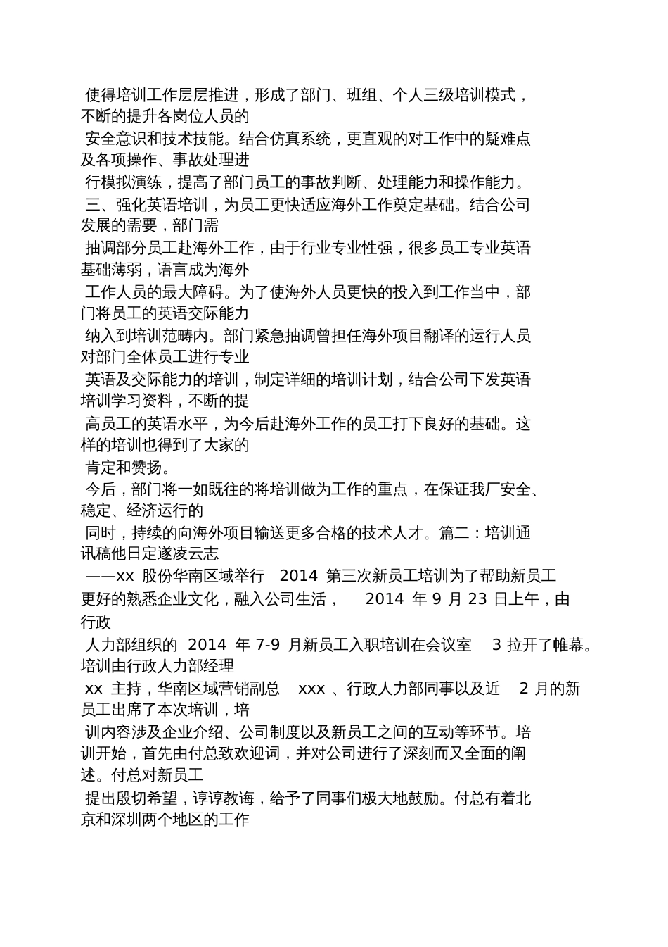 公司员工培训通讯稿_第3页