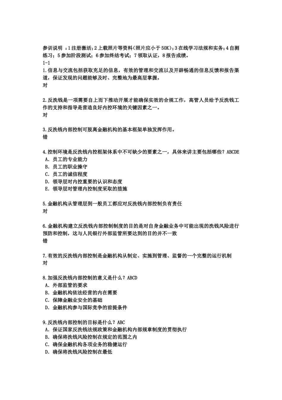 金融业反洗钱岗位准入培训终结性考试试题[共42页]_第1页