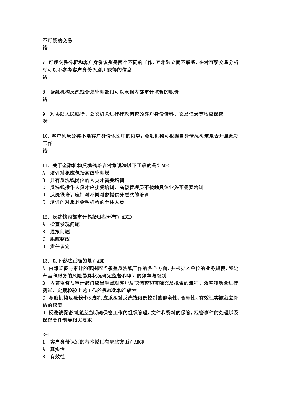 金融业反洗钱岗位准入培训终结性考试试题[共42页]_第3页