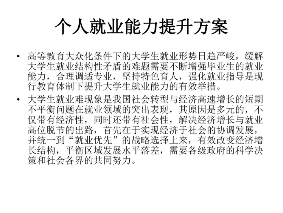 个人就业能力提升_第3页