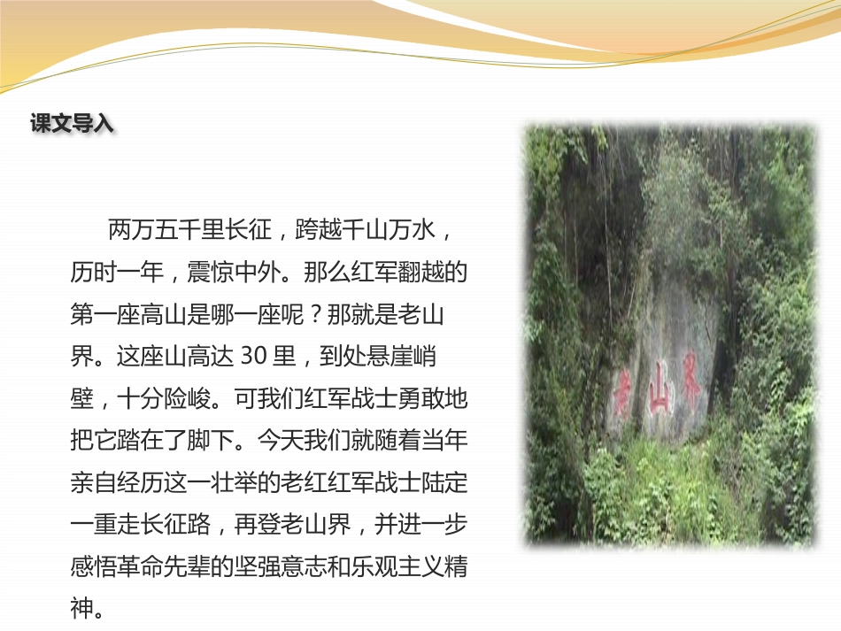 《老山界》PPT[课件整理]_第2页