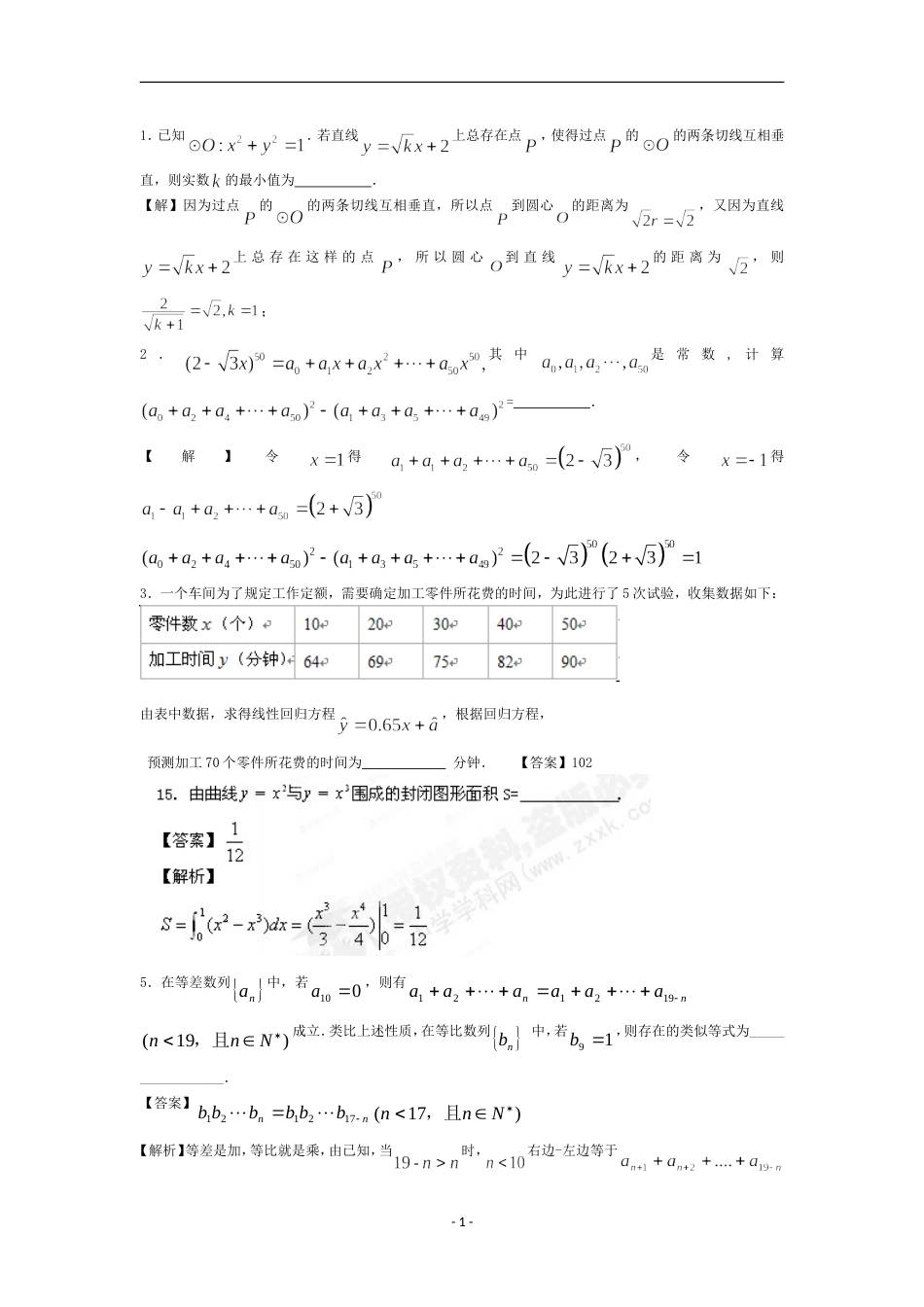 高三数学：填空题汇总含答案解析_第1页