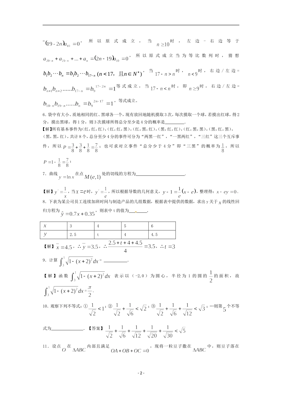 高三数学：填空题汇总含答案解析_第2页