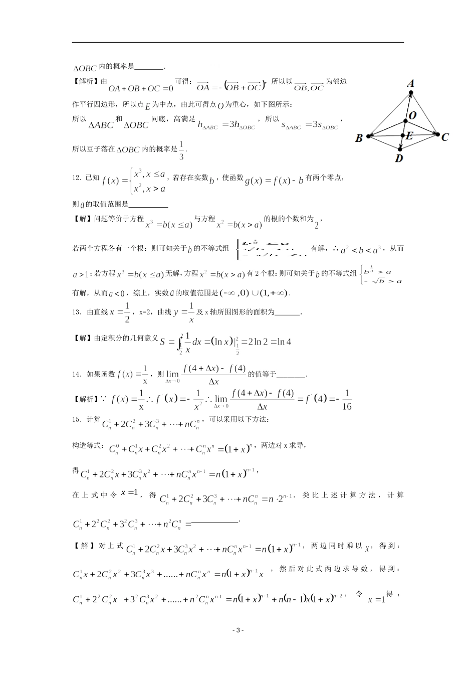 高三数学：填空题汇总含答案解析_第3页