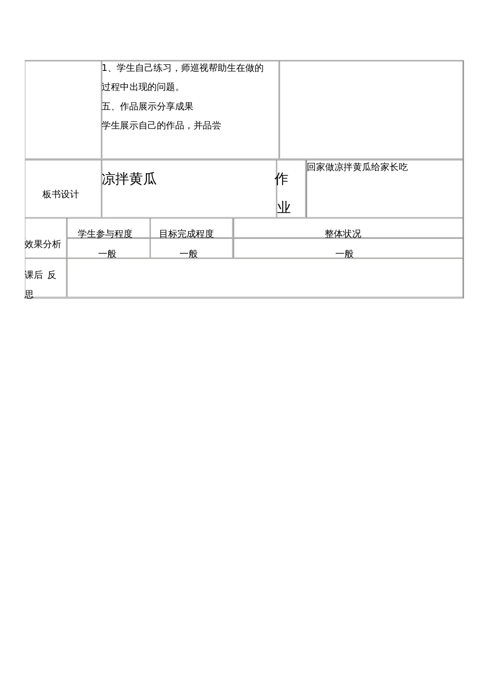 培智学校实训班烹饪课教案《凉拌黄瓜》_第3页