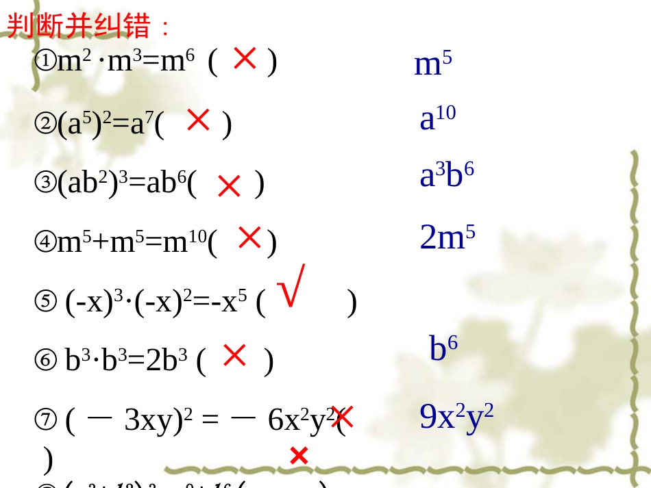 14.1.4整式的乘法第一课时_第3页