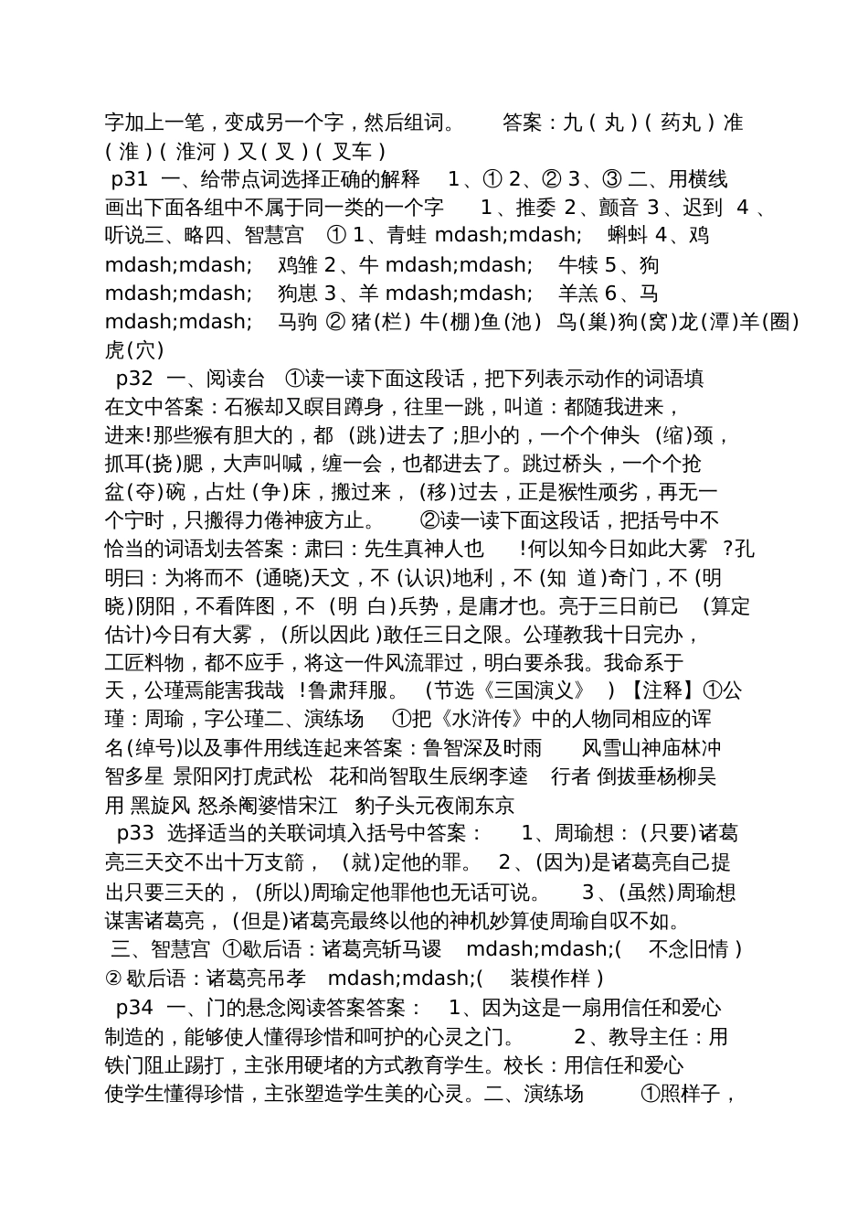 05网暑假作业答案五年级_第3页