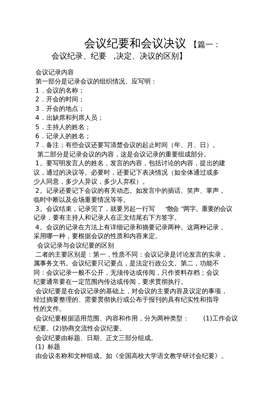 会议纪要和会议决议_第1页