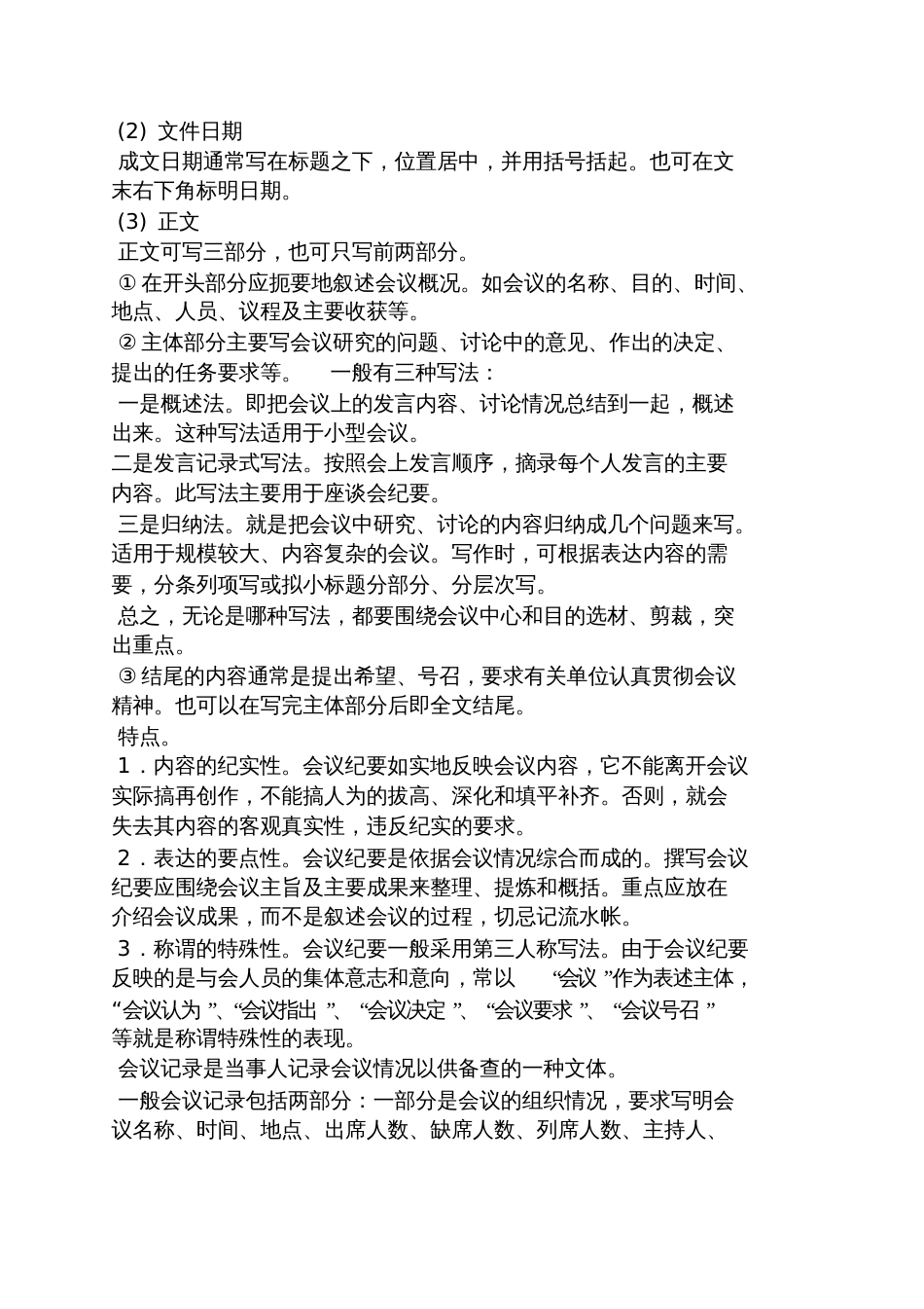会议纪要和会议决议_第2页