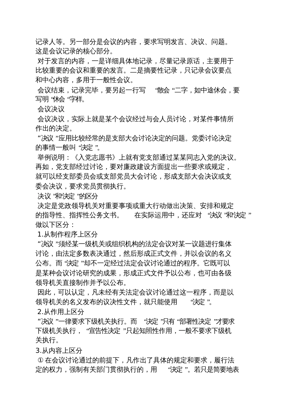 会议纪要和会议决议_第3页