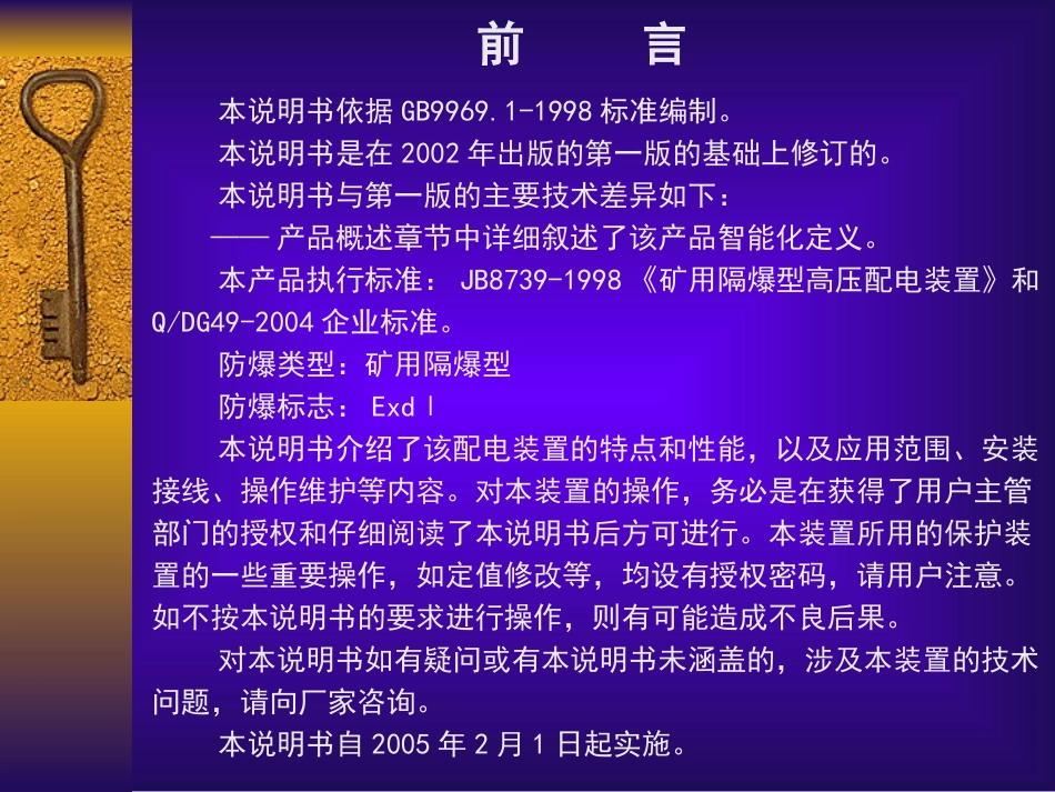 BGP9L6G矿用隔爆高压真空配电装置使用说明_第2页