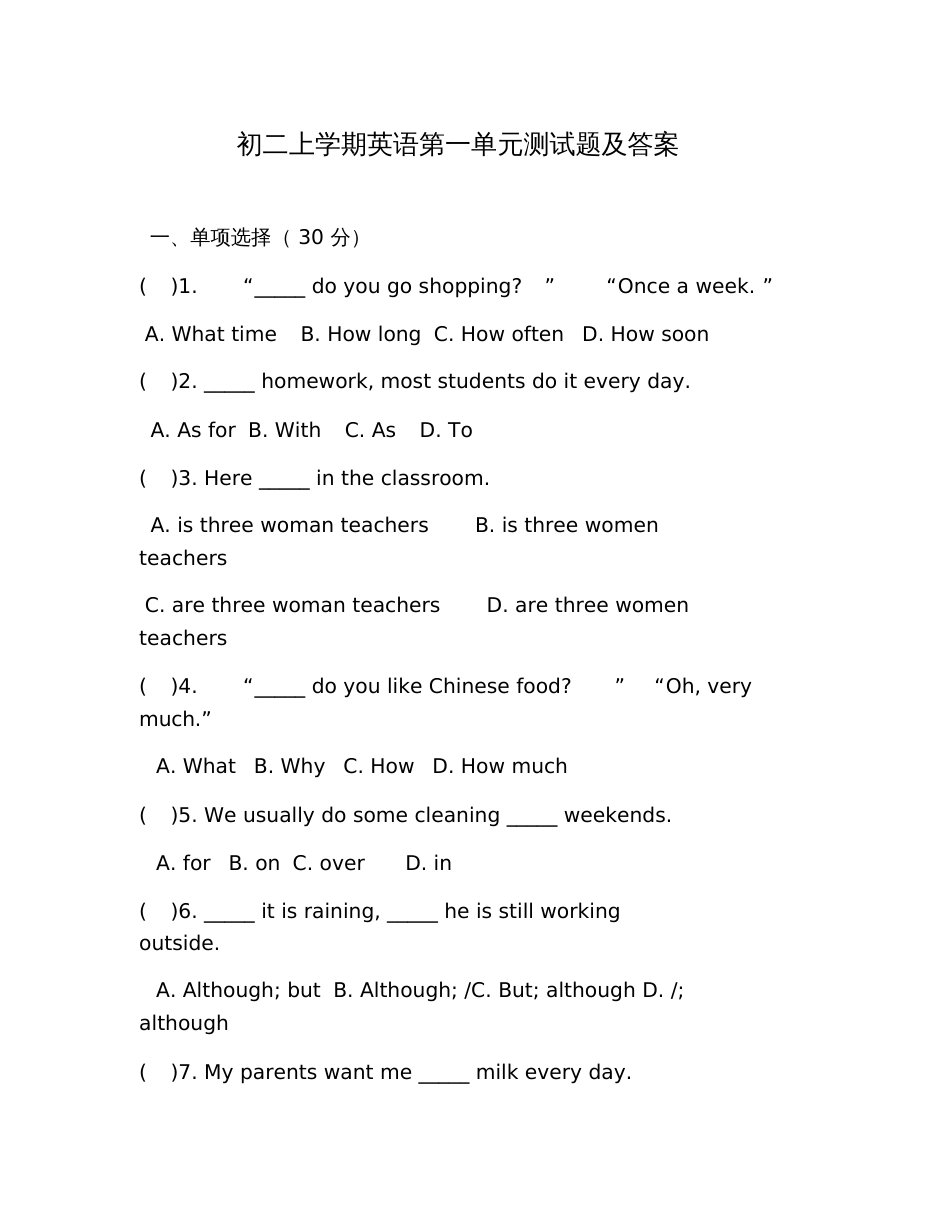 初二上学期英语第一单元测试题及答案_第1页