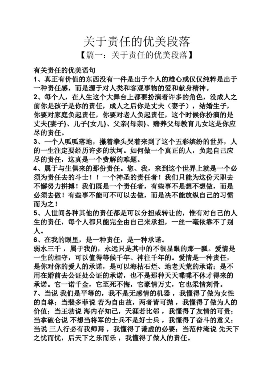 关于责任的优美段落_第1页