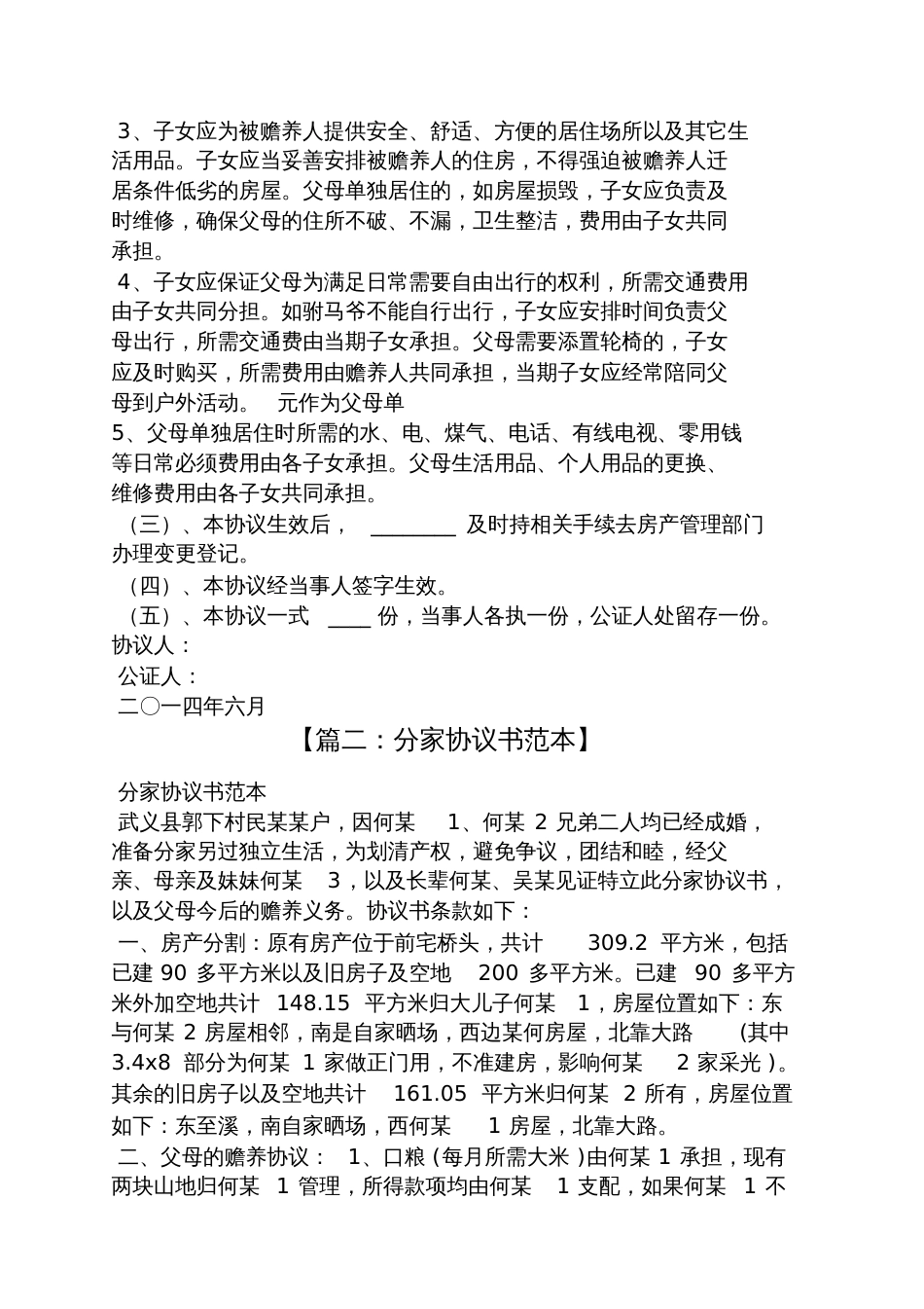 公司分家协议书范本_第3页