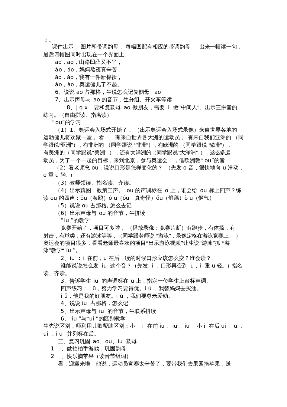 【人教版】一年级语文上册《aoouiu》公开课教学设计0_第2页