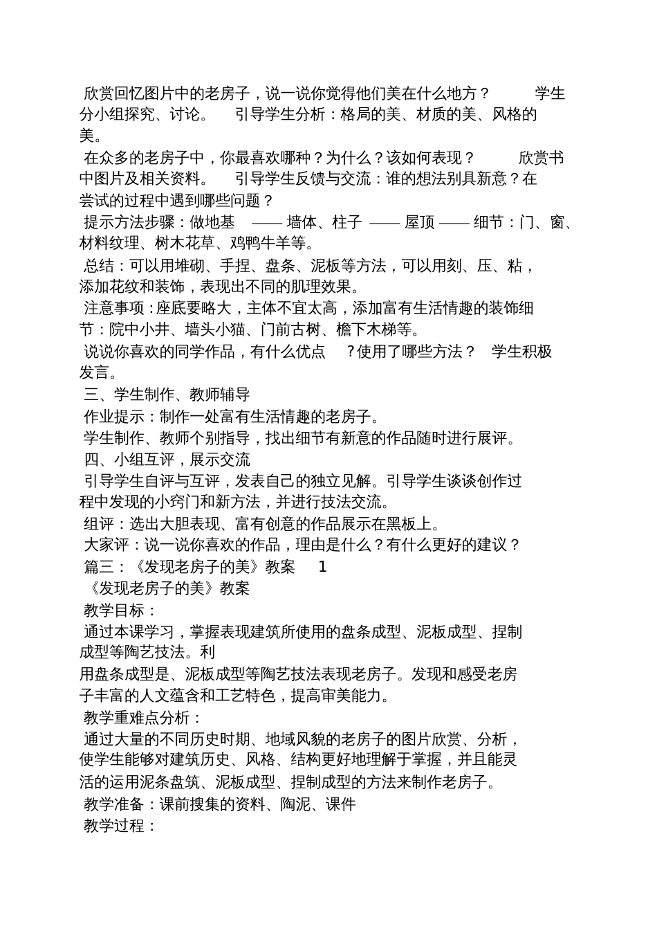 发现老房子的美教案_第3页