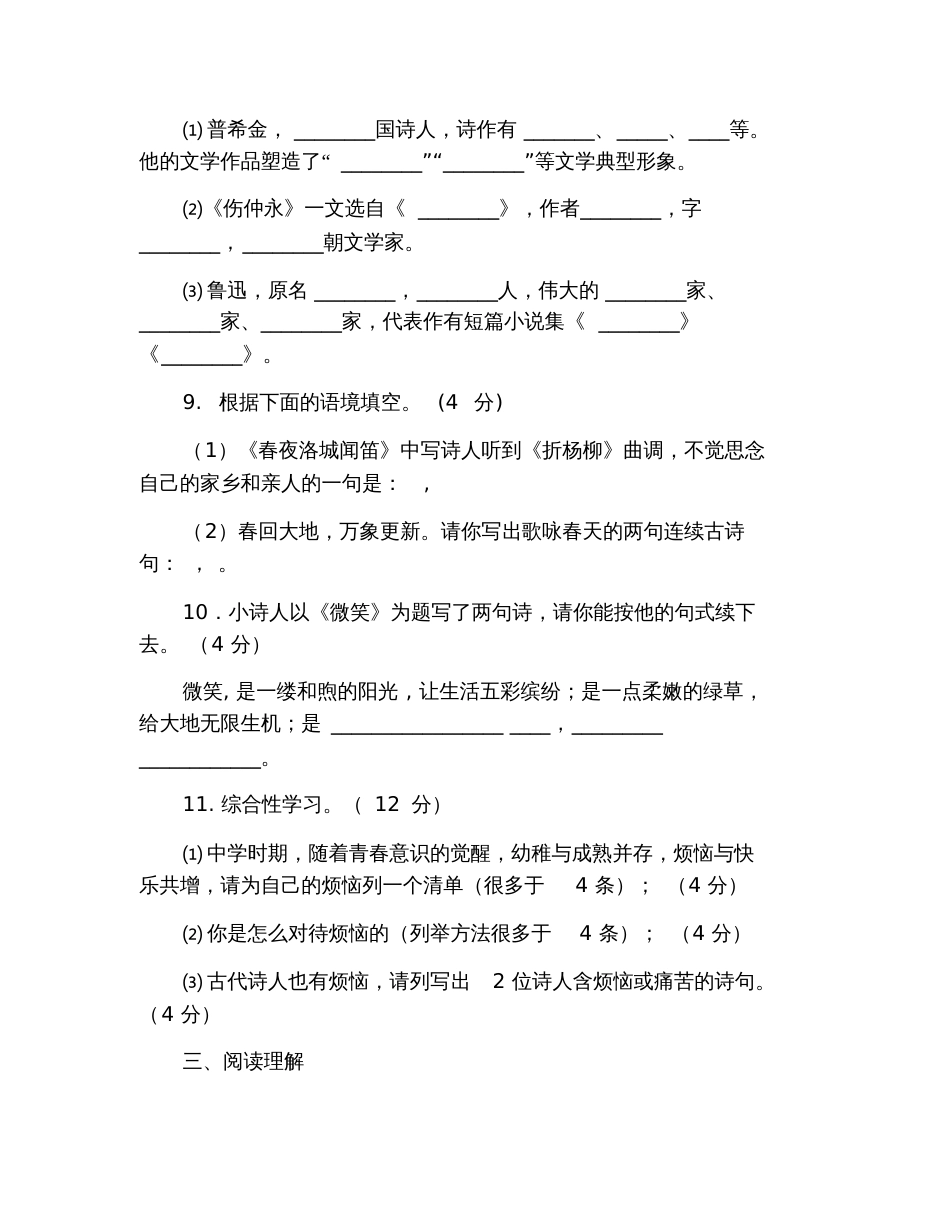 七年级语文下册第一单元测试题附答案_第3页