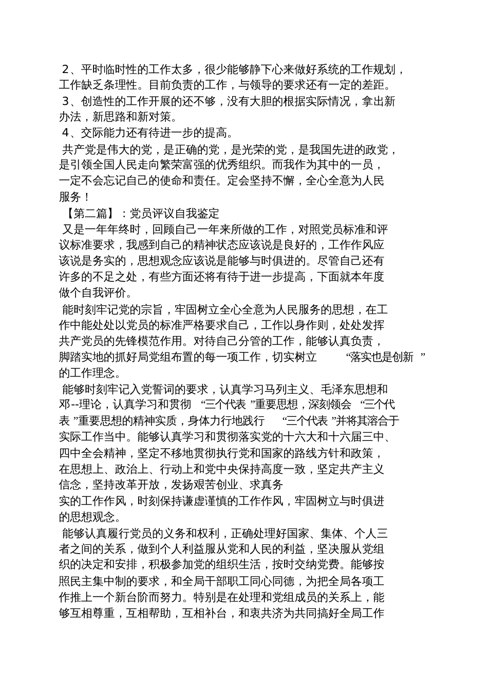 党员考核表自我评价_第2页