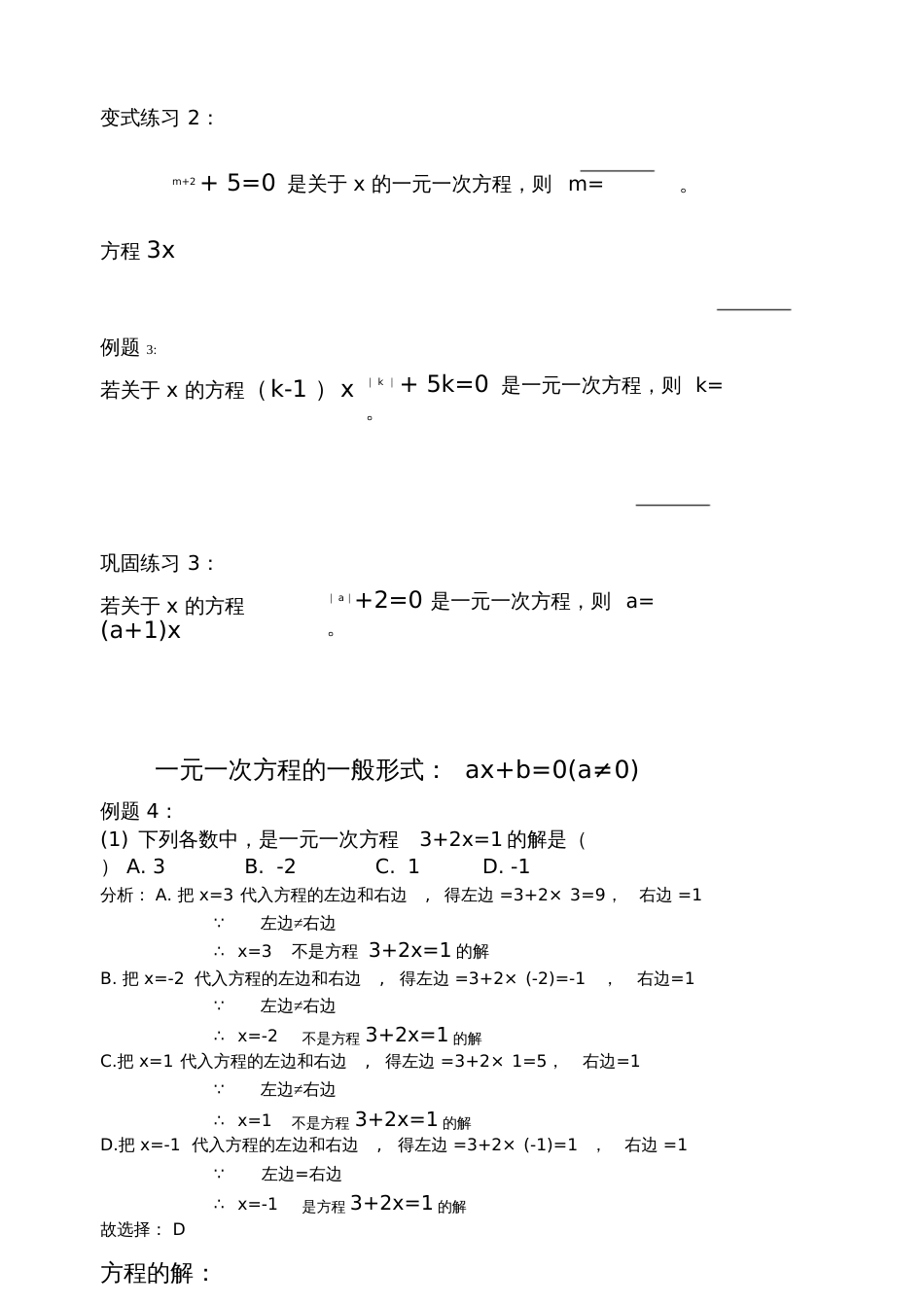 北师大版初中数学七年级上册《1认识一元一次方程一元一次方程的认识》公开课教案_0_第2页