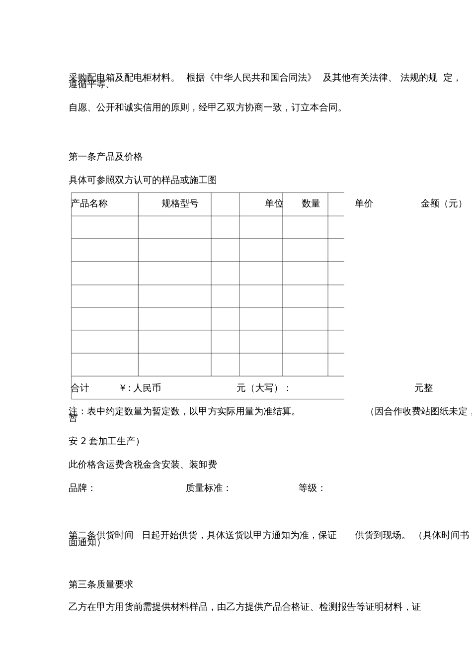 配电箱及配电柜采购合同_第2页