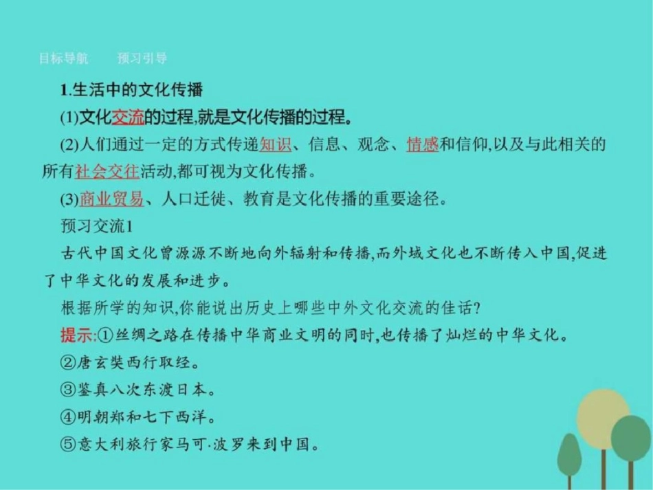 2019-2019学年高中政治第二单元文化传承与创新3.2文.ppt_第3页