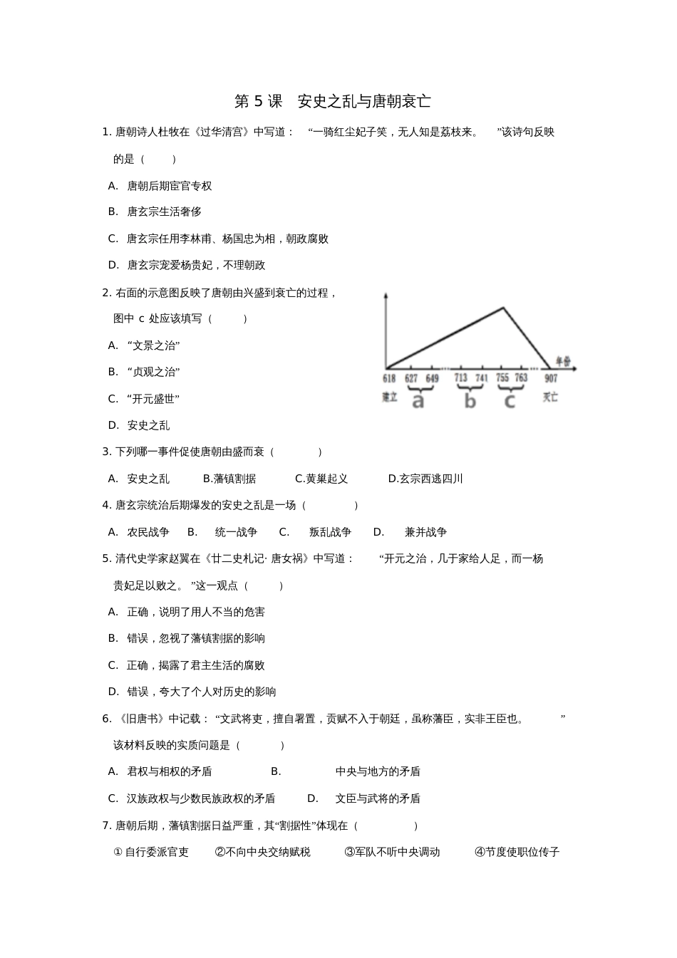 七年级历史下册第5课安史之乱与唐朝衰亡同步练习新人教版_第1页