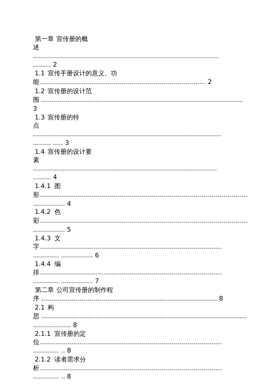 产品宣传册毕业设计_第2页