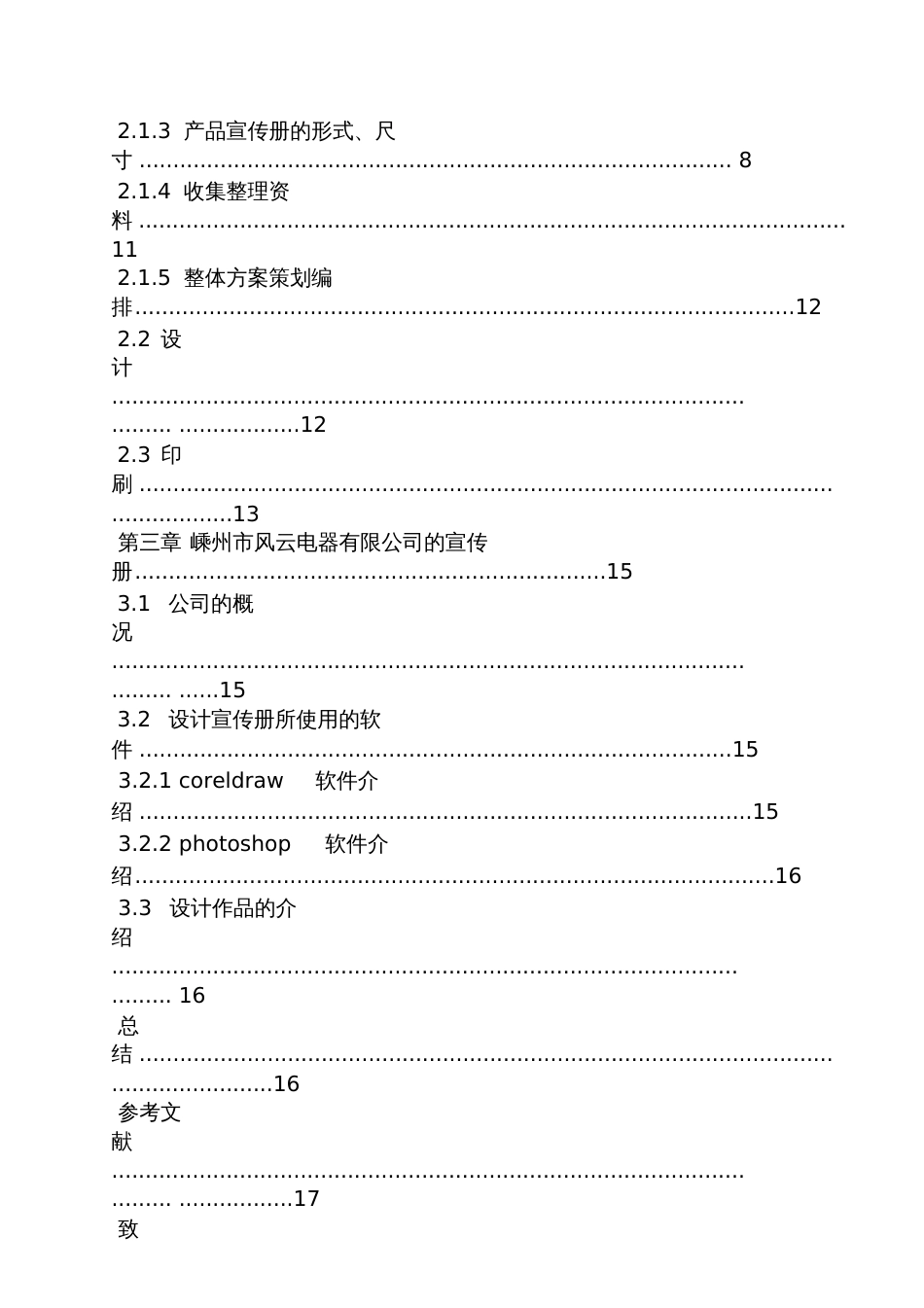 产品宣传册毕业设计_第3页